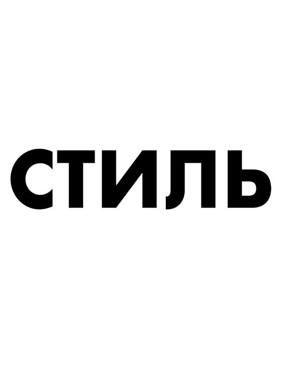 STIL