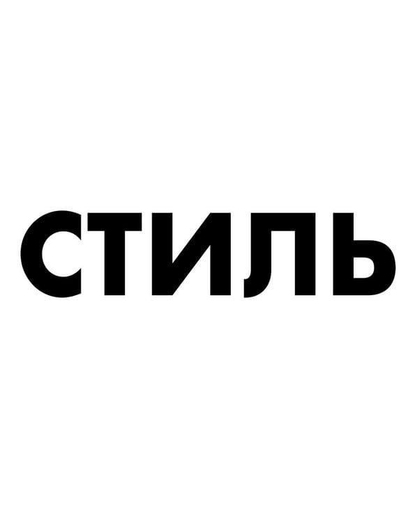 STIL